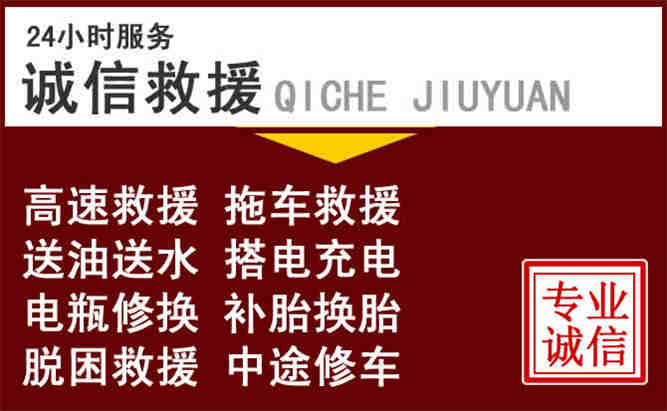 临朐24小时拖车电话